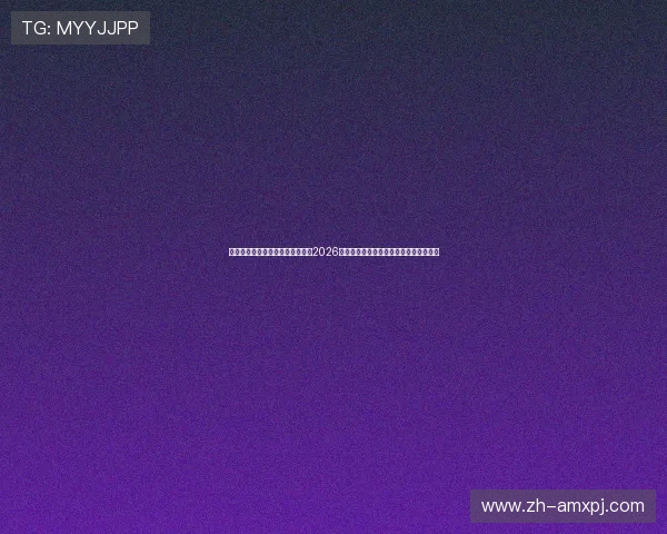 葡京线上官网足球明星专访:聚焦2026年世界杯焦点球员的精彩表现与背后故事 葡京线上官网足球明星专访:聚焦2026年世界杯焦点球员的精彩表现与背后故事